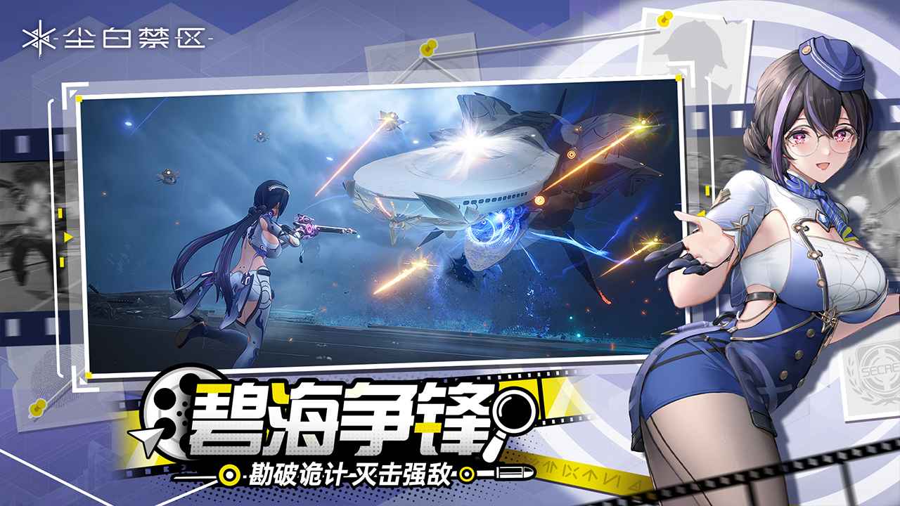尘白禁区手游[图1]