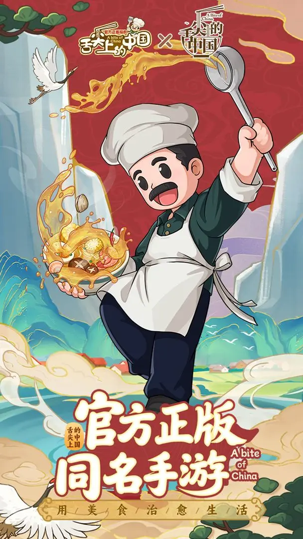 舌尖上的中国[图1]