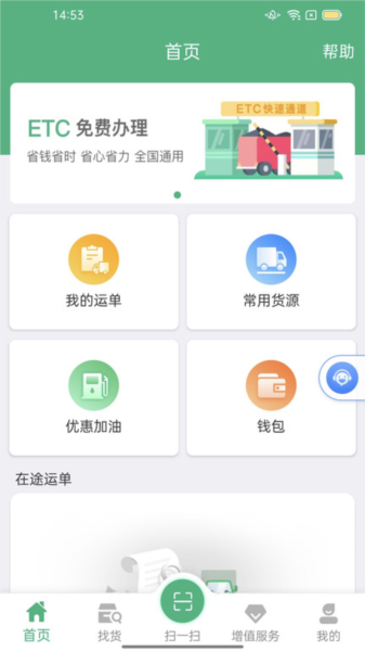 运销宝司机端[图1]