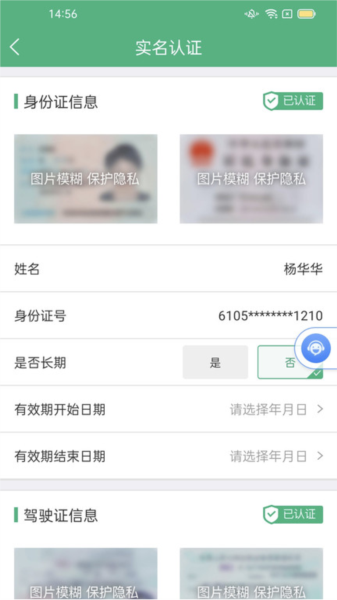 运销宝司机端[图2]