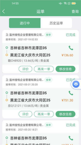 运销宝司机端[图3]