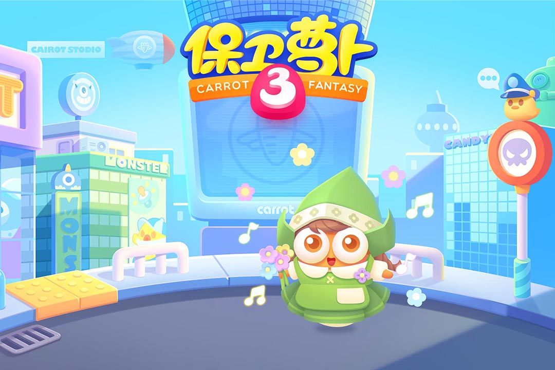 保卫萝卜3城市冒险[图2]