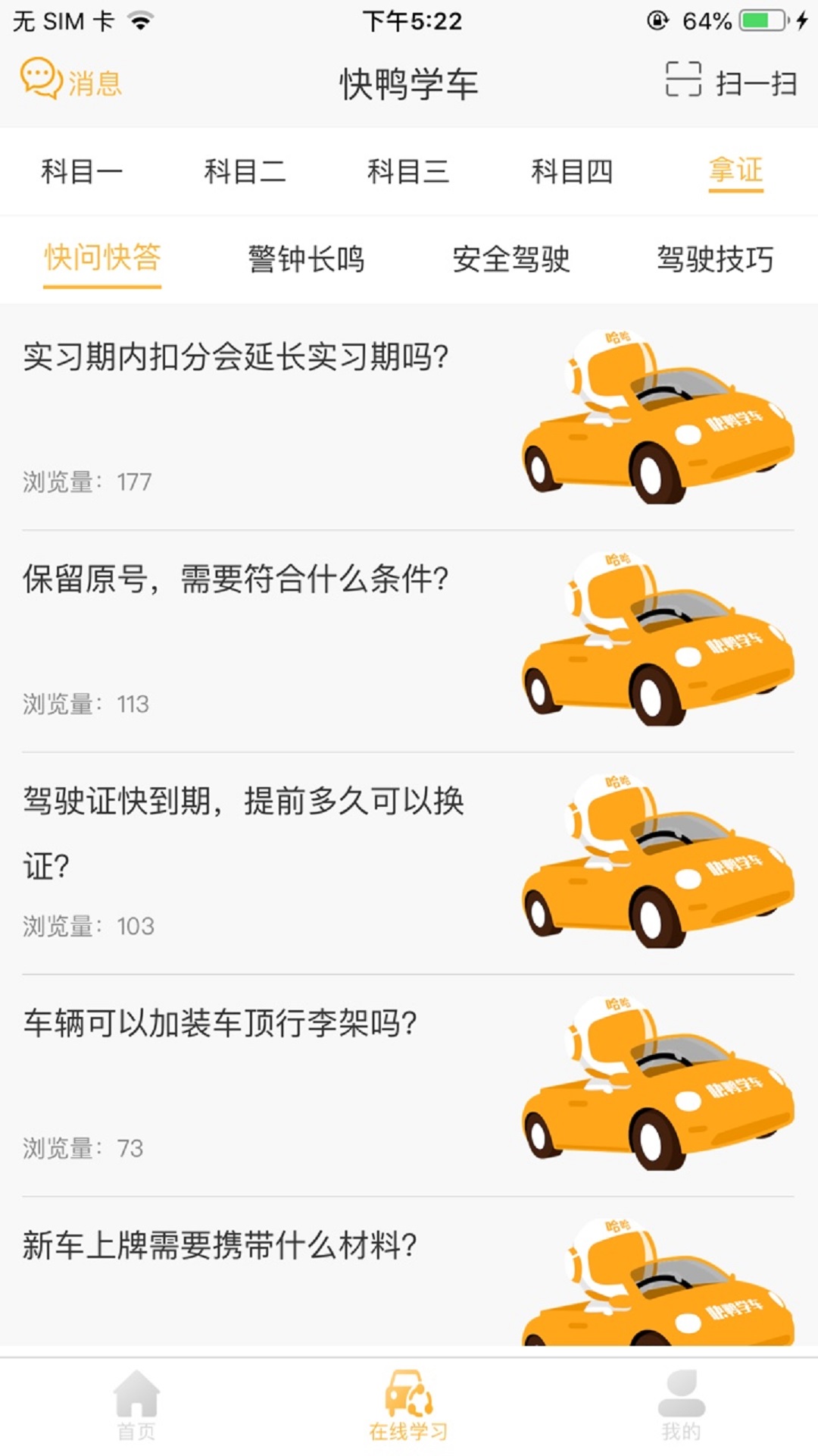 快鸭驾考app尊享版[图3]