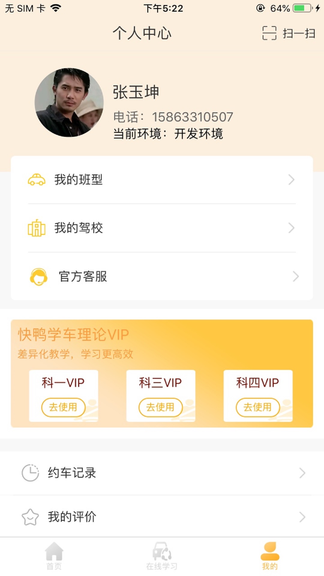 快鸭驾考app尊享版[图4]