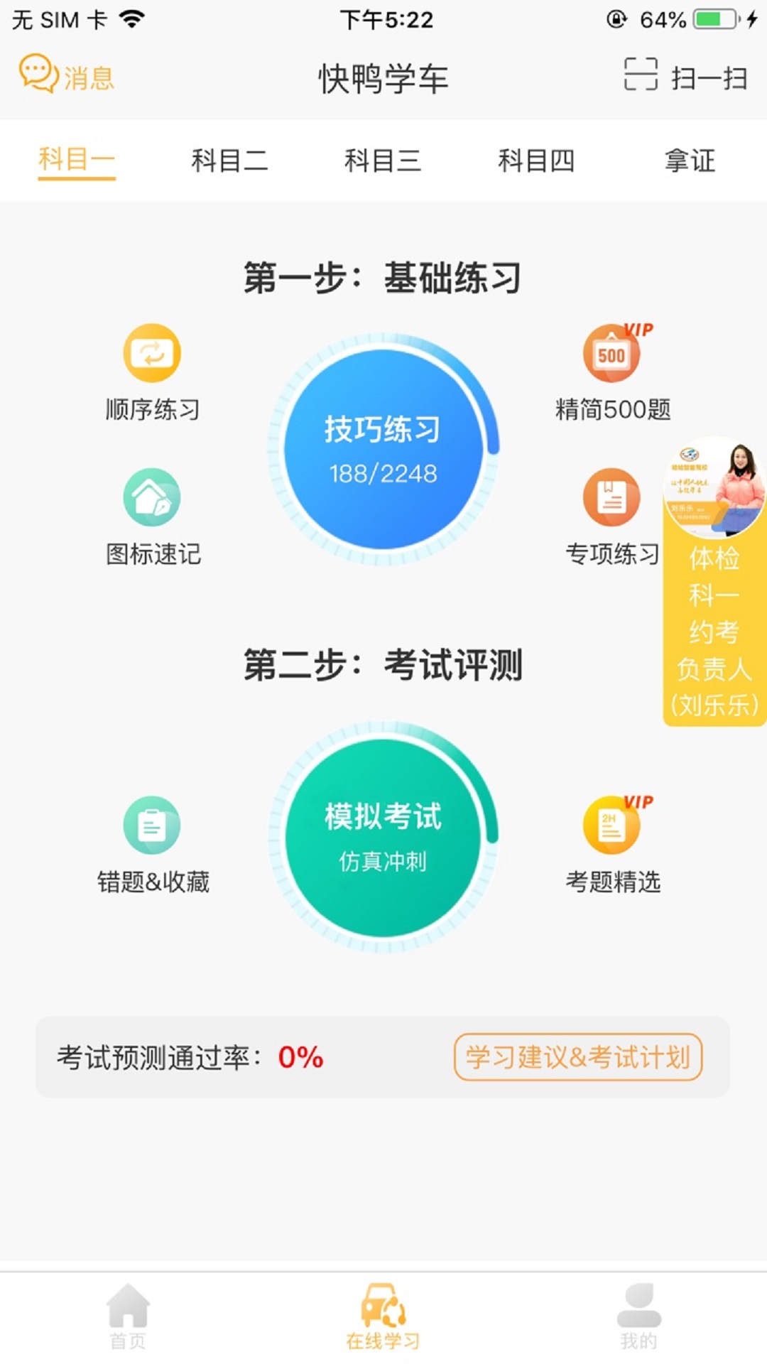 快鸭驾考app尊享版[图2]
