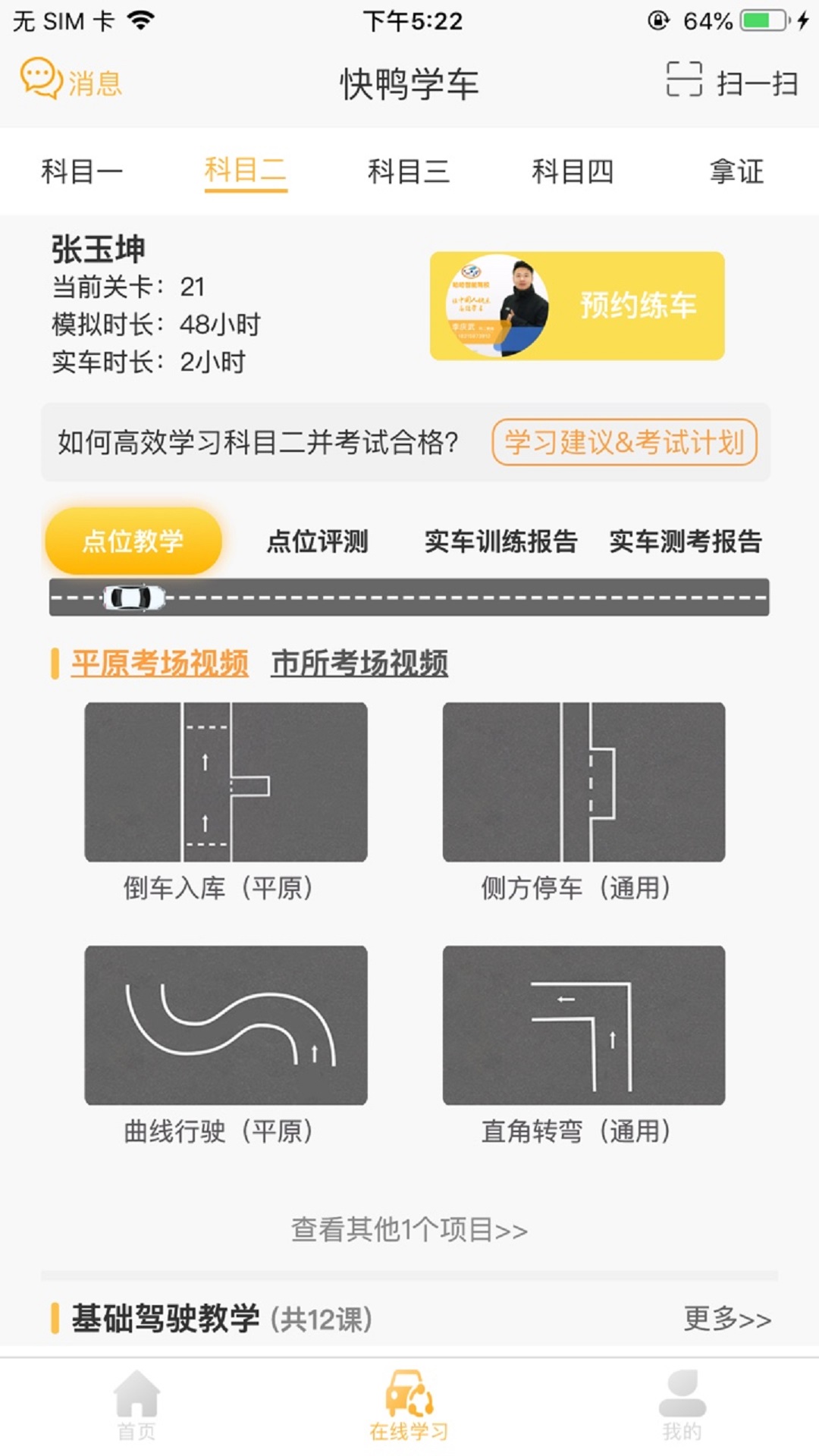 快鸭驾考app尊享版[图1]