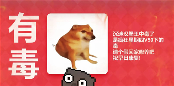 Meme的毒药[图1]
