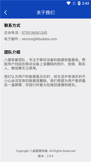八度数据恢复[图1]