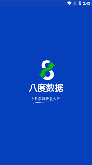 八度数据恢复[图2]