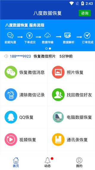 八度数据恢复[图3]