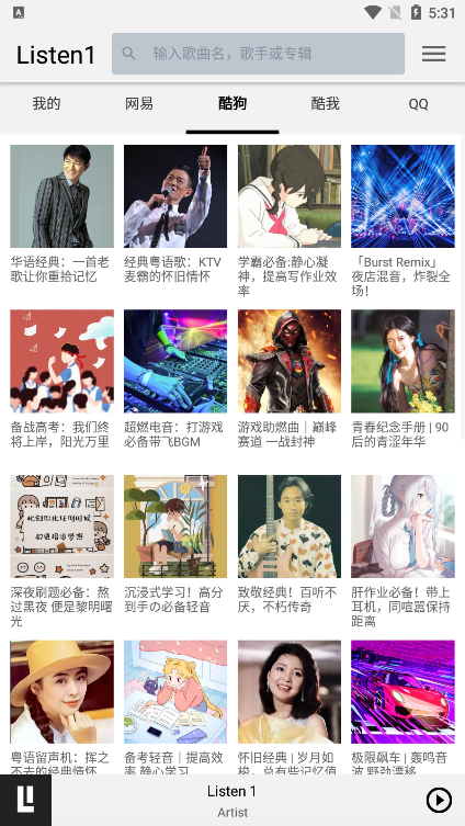 listen1音乐软件[图3]