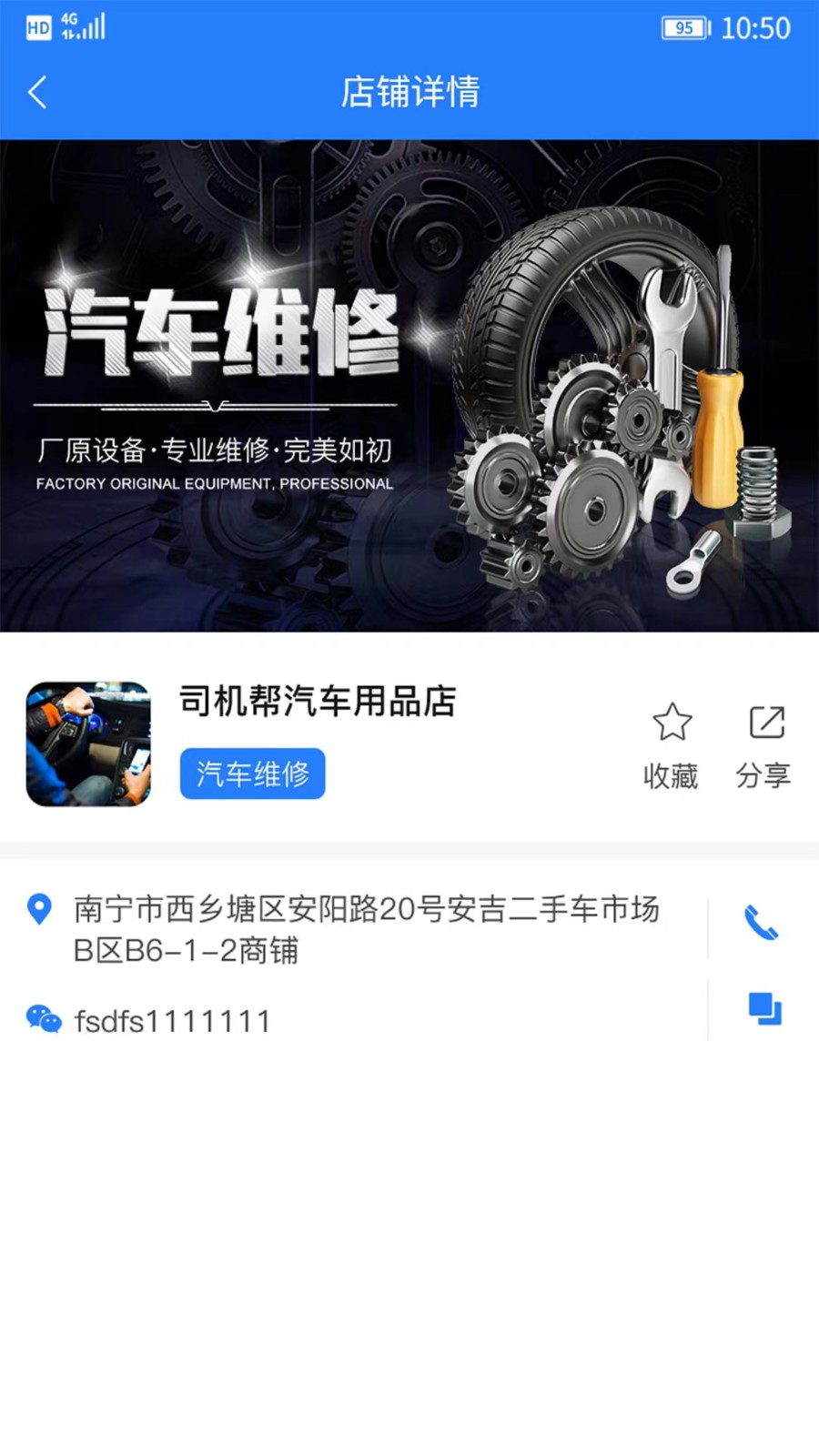 司机帮app官方版[图4]