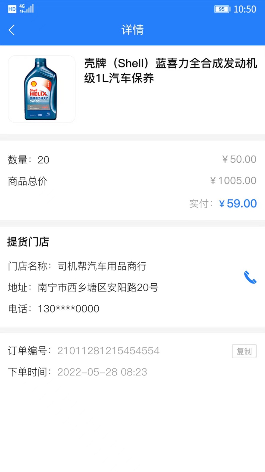 司机帮app官方版[图3]