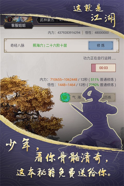 这就是江湖手游最新版[图1]