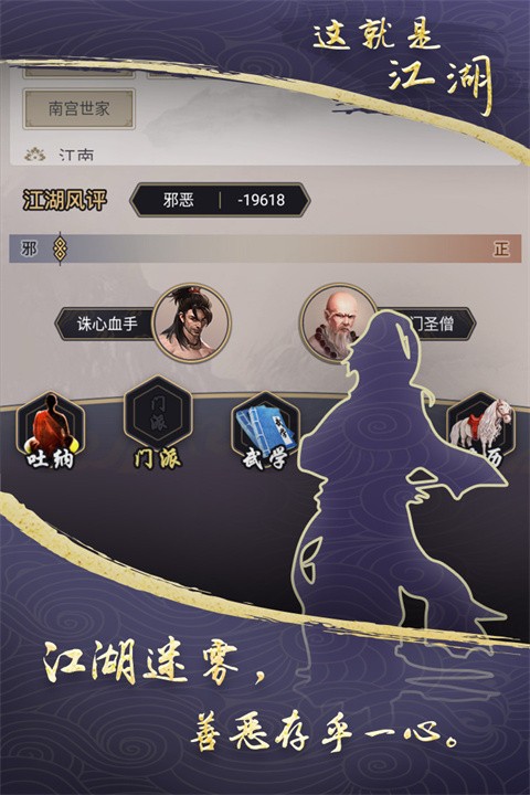 这就是江湖手游最新版[图4]