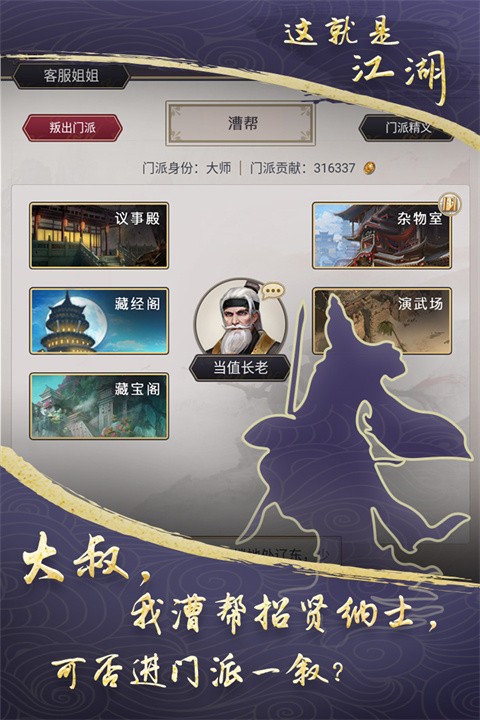 这就是江湖手游最新版[图3]