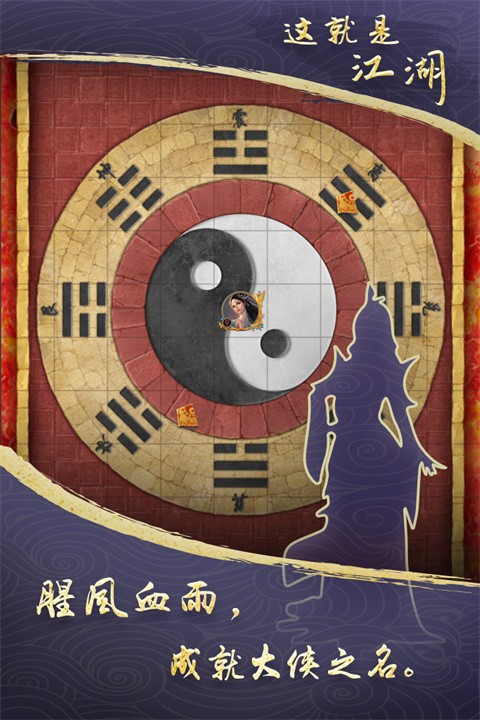 这就是江湖手游最新版[图2]