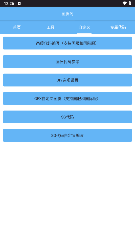 画质阁8.0最新版[图3]