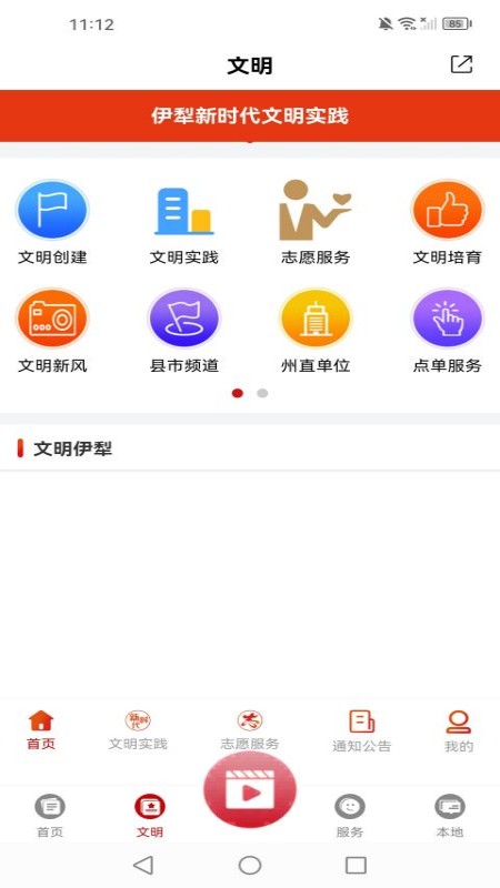 美丽伊犁软件下载[图1]