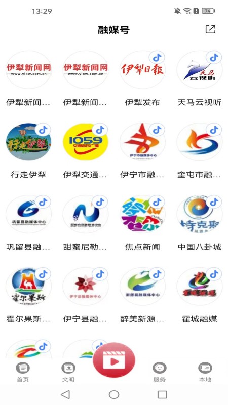 美丽伊犁软件下载[图4]