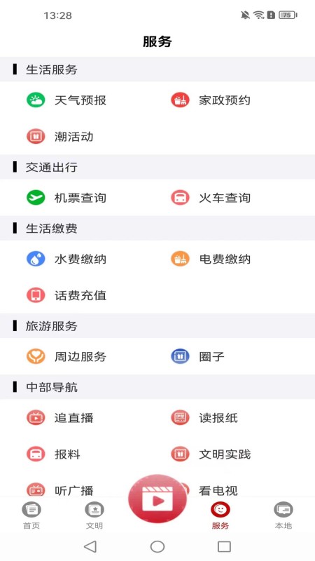 美丽伊犁软件下载[图3]