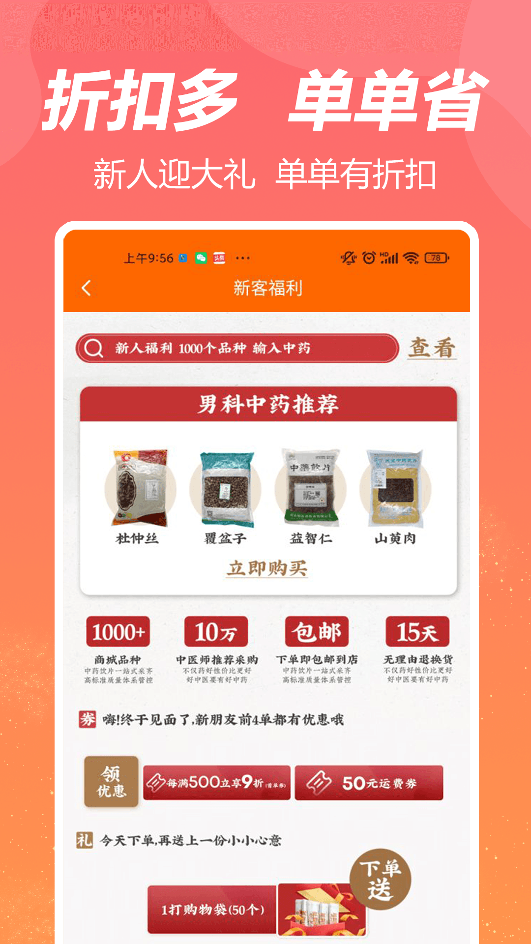 荃豆中药采购平台下载[图1]