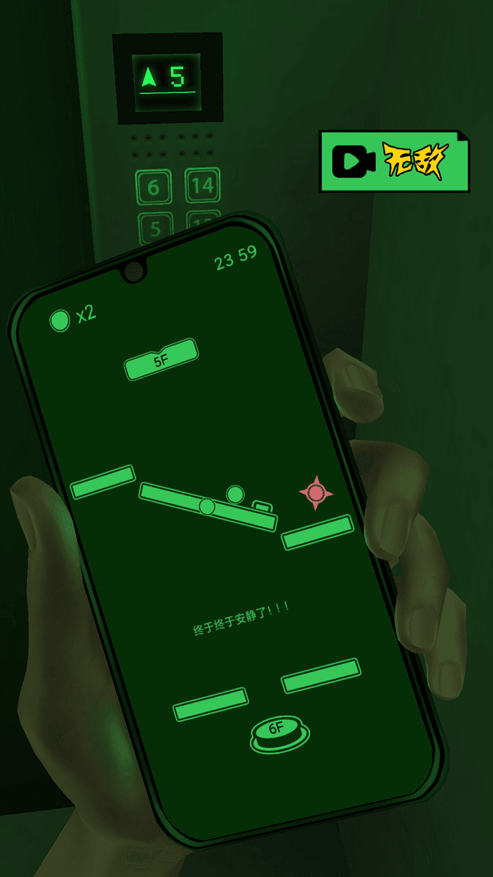 恐惧电梯小游戏[图1]