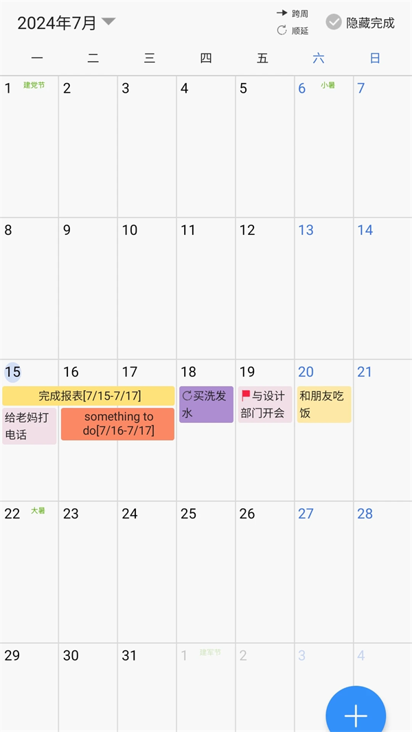 拾光日程软件[图2]
