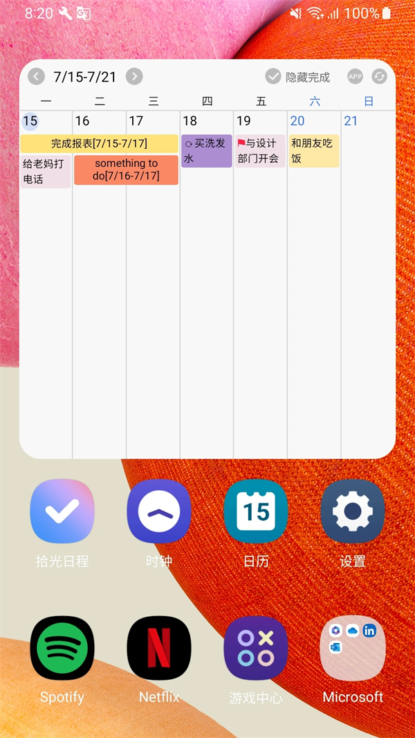 拾光日程软件[图1]
