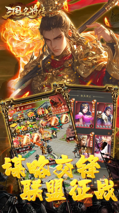 三国志名将传最新版[图1]