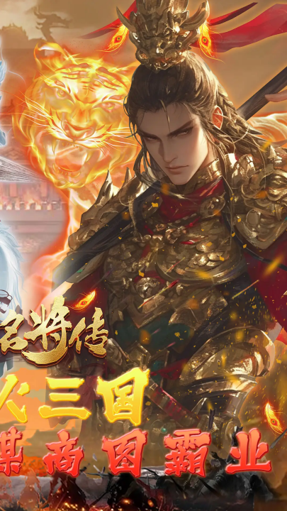 三国志名将传最新版[图4]