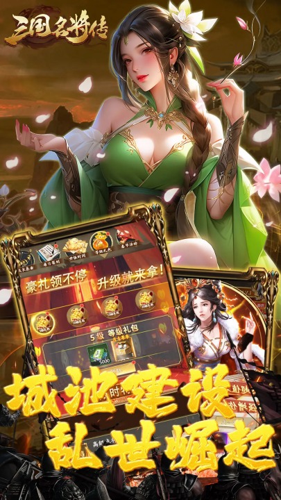 三国志名将传最新版[图3]