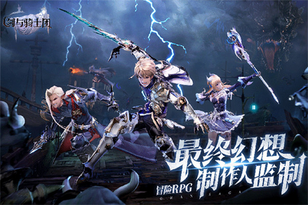 剑与骑士团[图3]