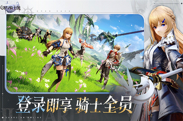 剑与骑士团[图5]