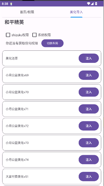 和平美化助手4.0[图5]