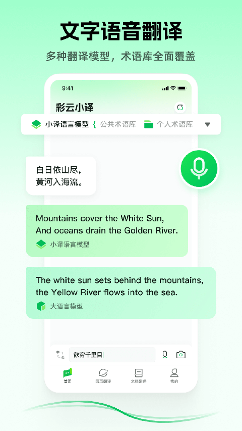彩云小译app尊享版[图4]
