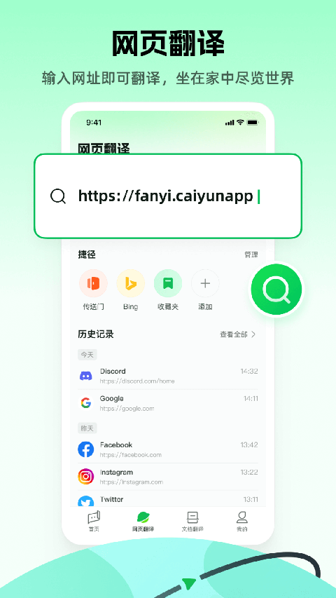 彩云小译app尊享版[图1]