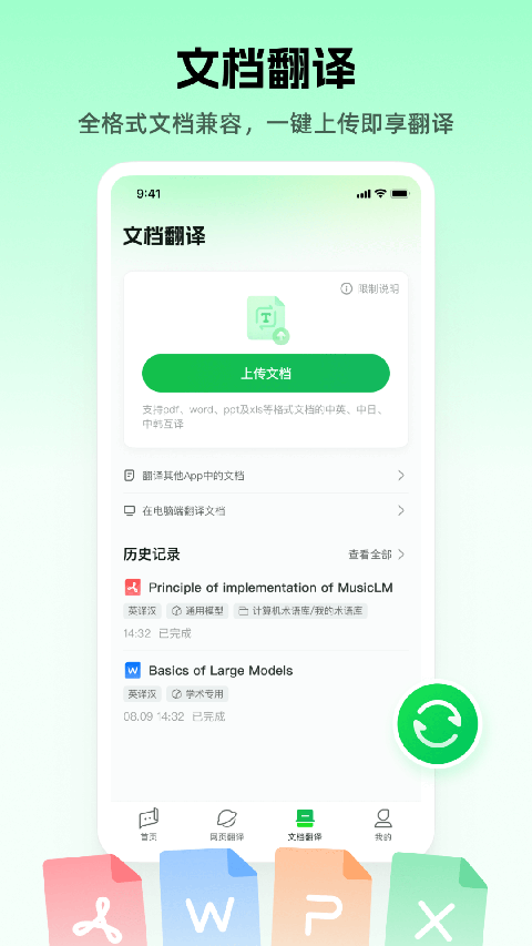 彩云小译app尊享版[图3]