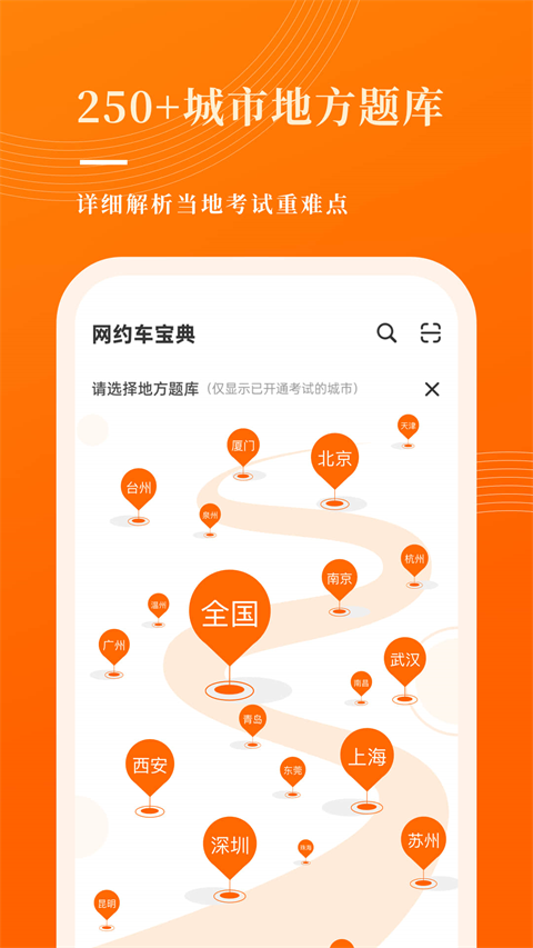 网约车考试宝典[图1]