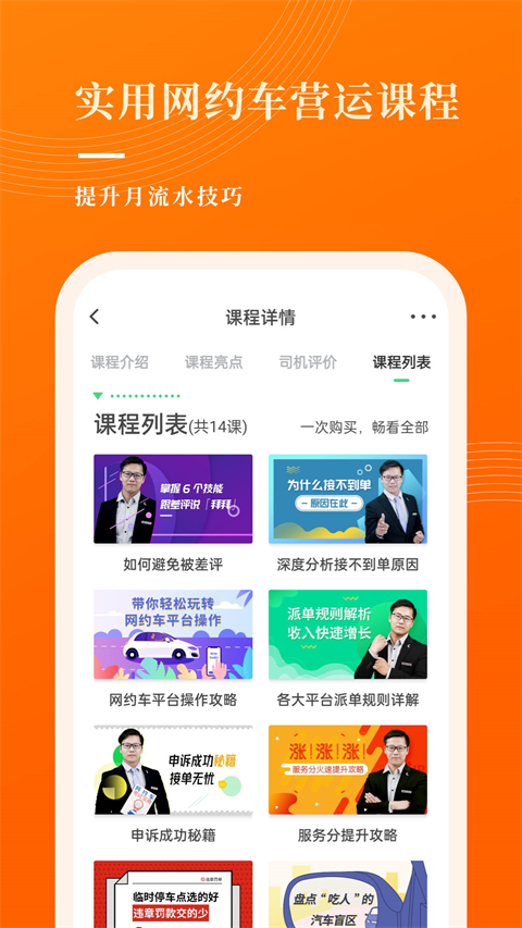 网约车考试宝典[图2]
