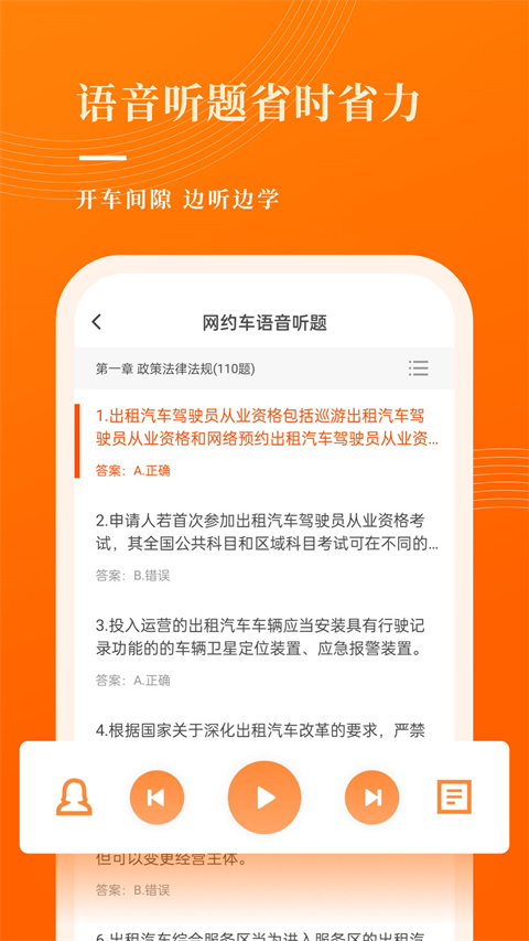 网约车考试宝典[图3]
