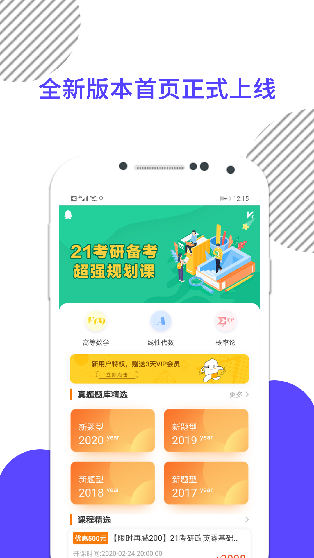 考研数学app尊享版[图1]