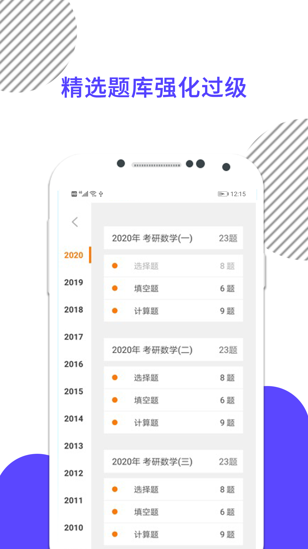 考研数学app尊享版[图2]