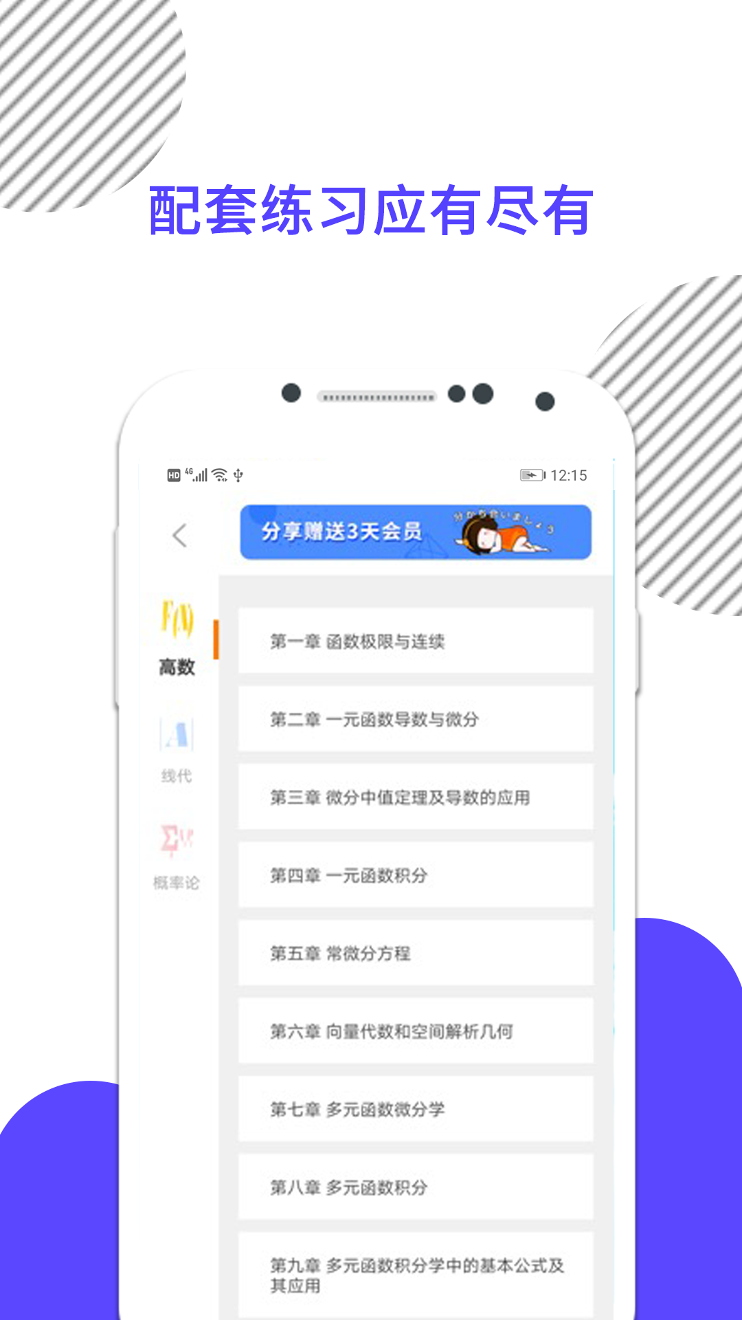 考研数学app尊享版[图4]