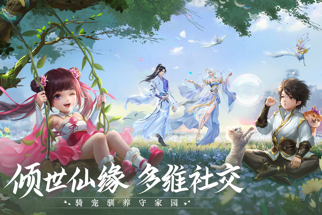 青云诀2手游官方正版[图2]