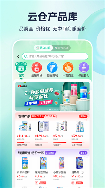 熊猫药药[图4]
