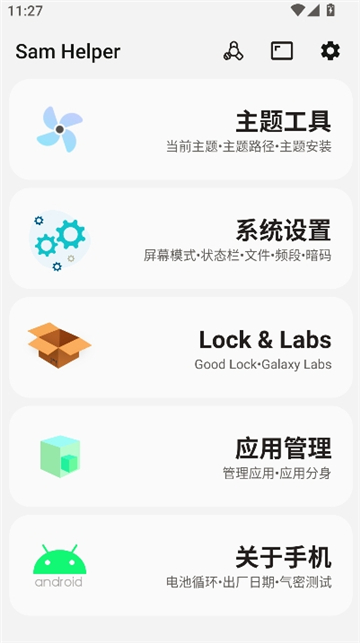 sam helper2.8版本[图5]