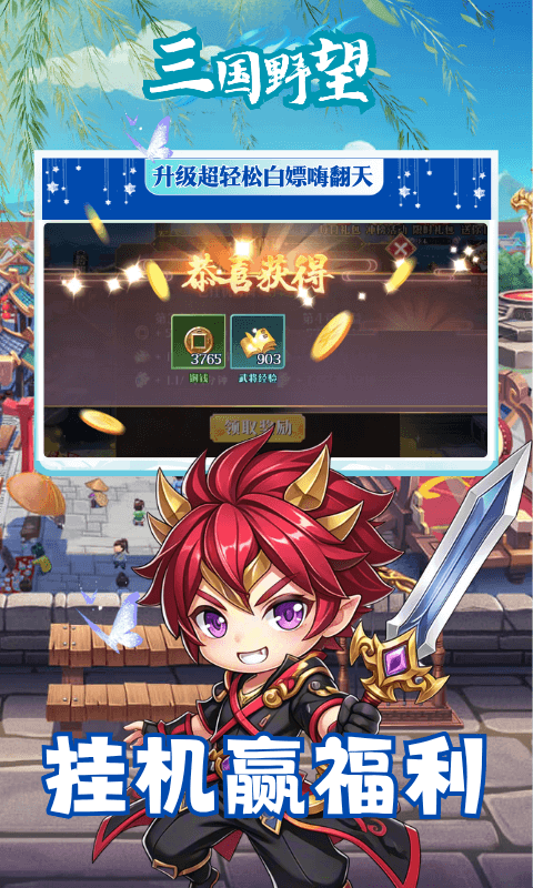 三国野望[图4]
