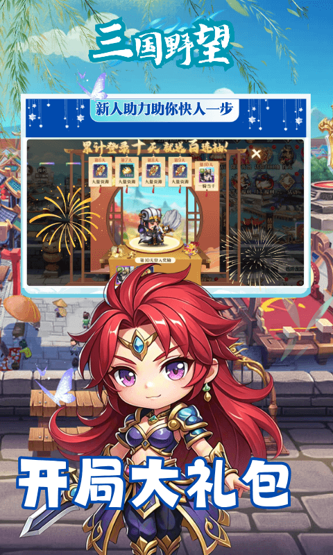 三国野望[图3]