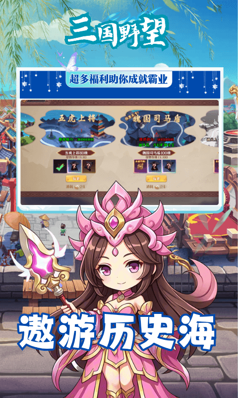 三国野望[图1]